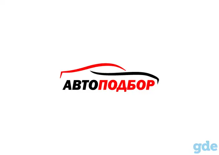 Автоподбор в минске / подбор авто в минске / Диагностика авто, фотография 1