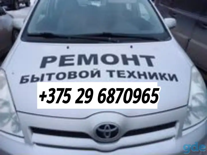 Ремонт бытовой техники, фотография 3