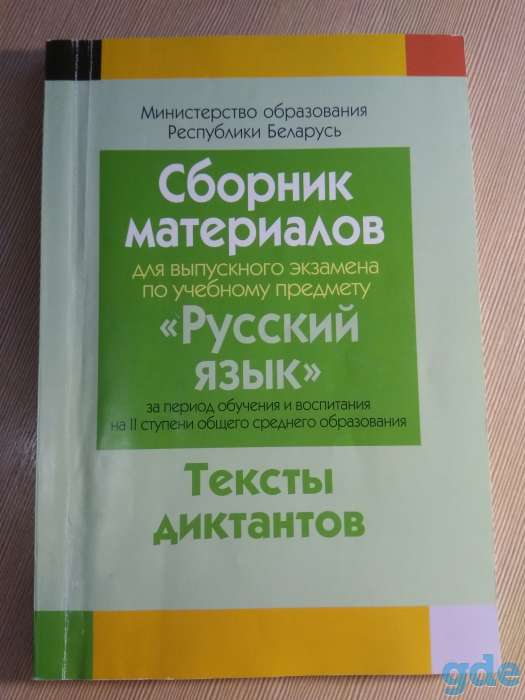 Новый Сборник по русскому языку 2ая ступень, фотография 1