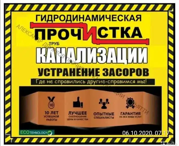 Устранение засоров. Прочистка канализации. Гидродинамика. Крот., фотография 2
