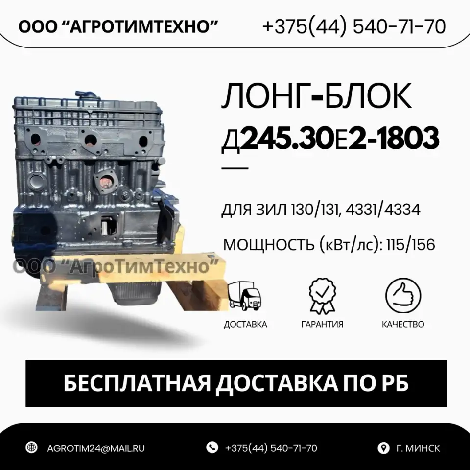 Лонг-блок двигатель д245.30е2-1803  ремфонд, фотография 1