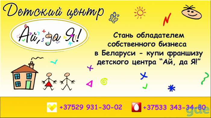 Франшиза детского центра, фотография 1