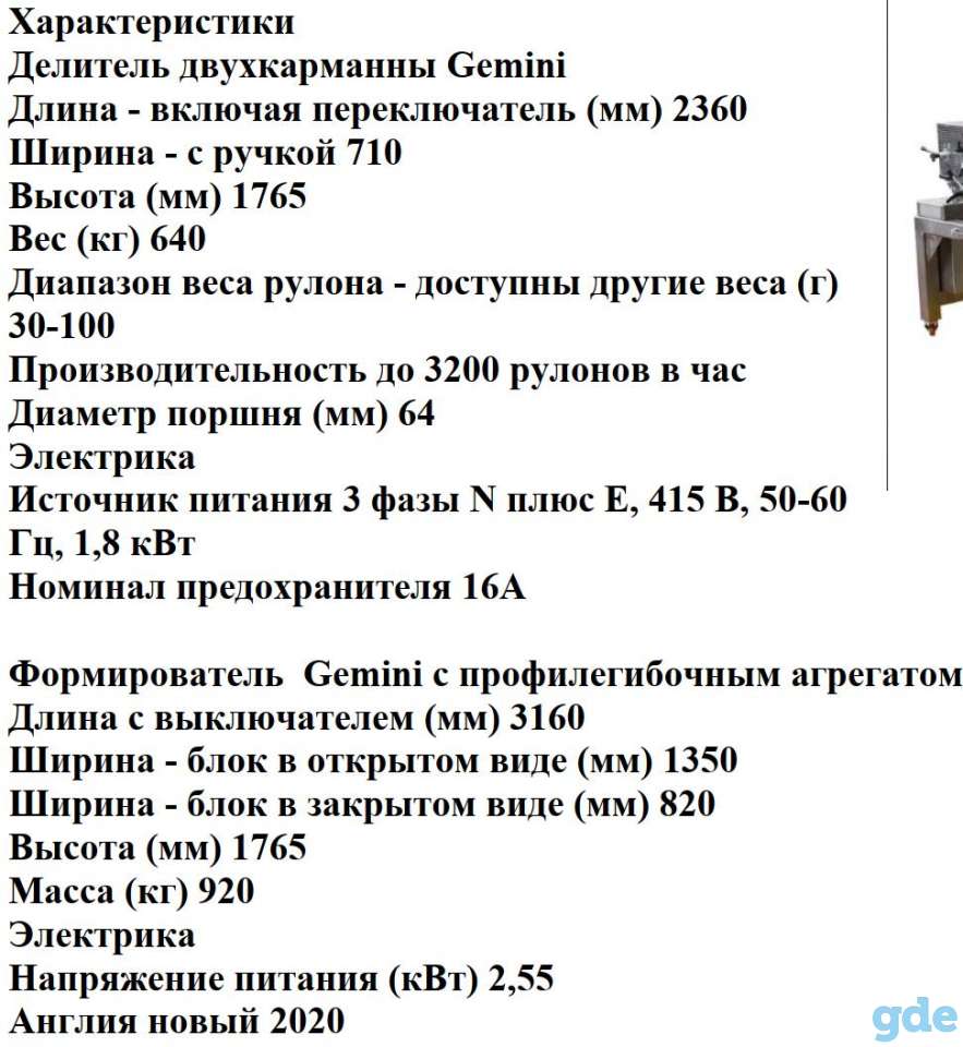 Продам Делитель двухкарманный Gemini 2020, фотография 2