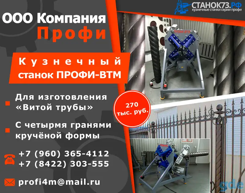 Кузнечные прокатно-формовочные станки Профи-ВТМ – для изготовления «витой трубы» с 4-х бороздовой навивкой, фотография 1