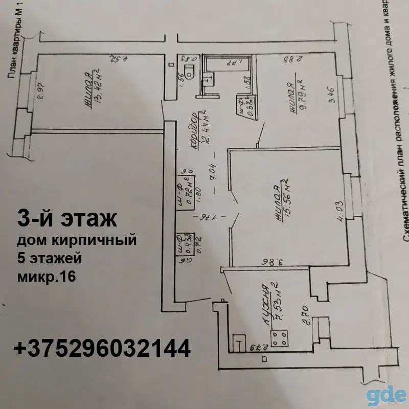 Продам трёх комнатную квартиру, микр.16, фотография 1