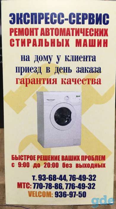 Ремонт стиральных машин в борисове, фотография 1