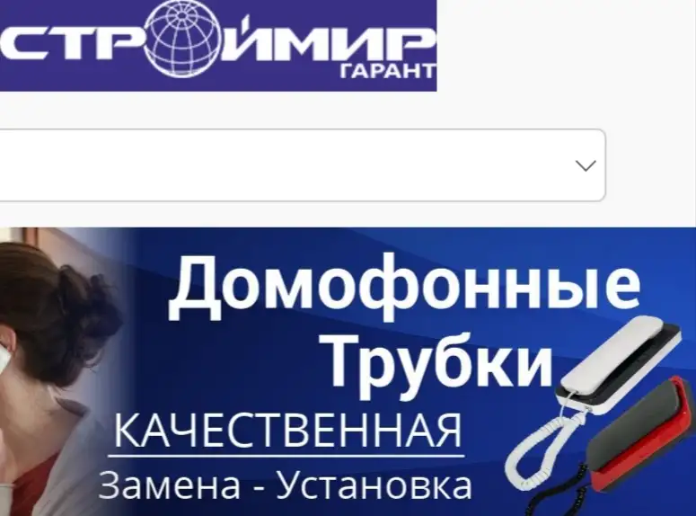 ООО СТРОЙМИР ГАРАНТ, фотография 1