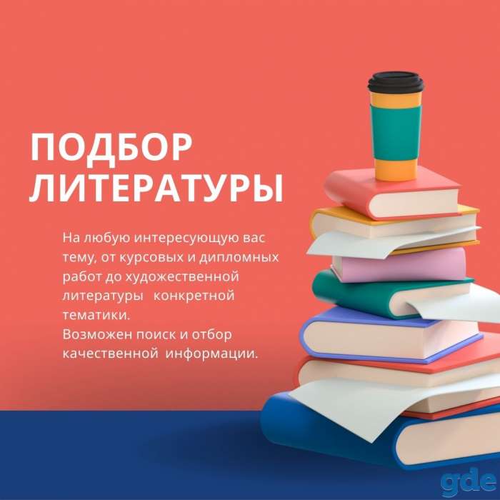 Подбор литературы по  теме, фотография 1