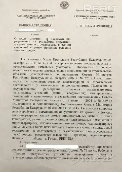 Участок с потенциалом в центре Гродно, фотография 8