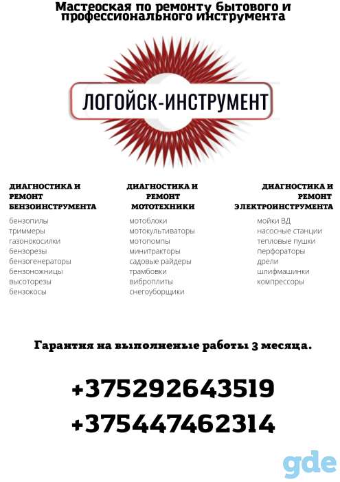 Ремонт бензоинструмента, фотография 1