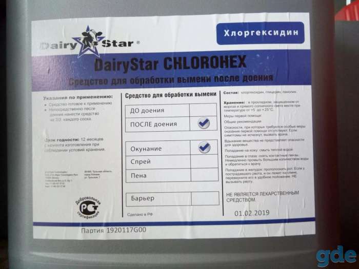 DairyStar Chlorohex 20 kg, фотография 1