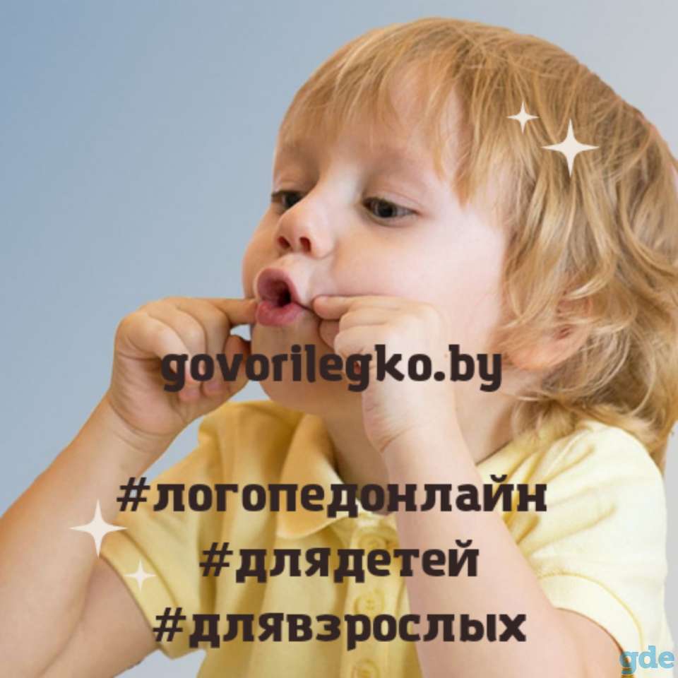 Опытный логопед онлайн-офлайн, фотография 1