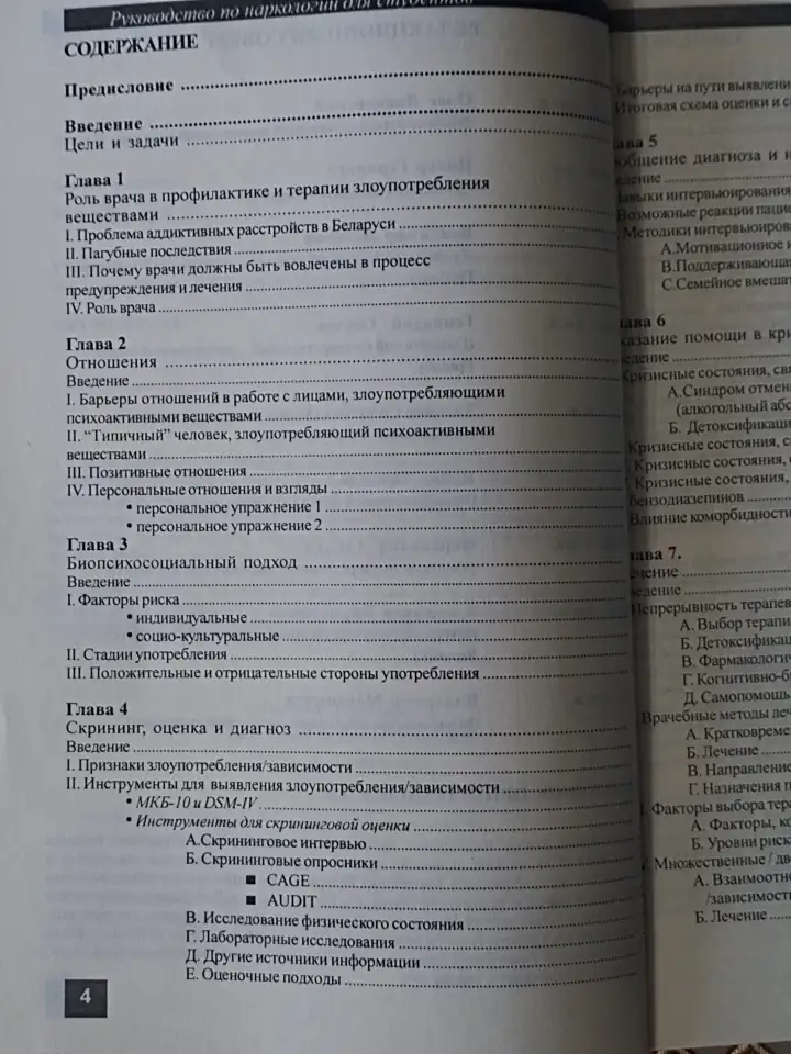 Учебное пособие по наркологии для студентов медицинских институтов., фотография 5
