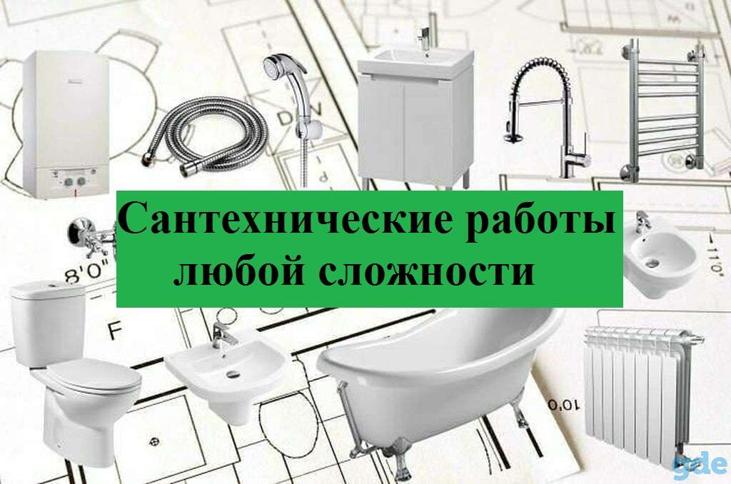 Сантехник. Сантехнические услуги, фотография 1