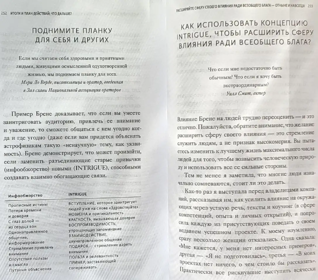 Сэм Хорн - Минуту внимания! Как заинтриговать и увлечь любую аудиторию, фотография 7