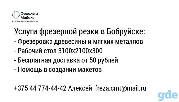 Фрезерная резка на ЧПУ, фотография 1