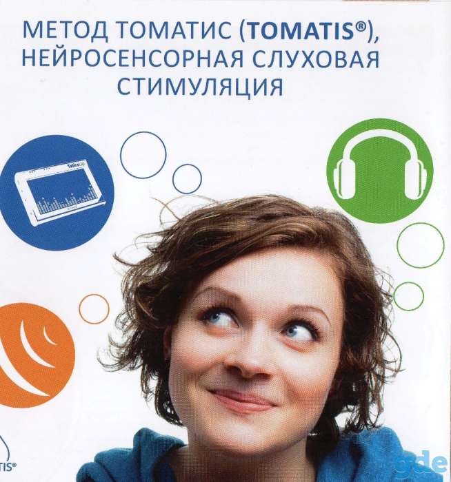 Метод ТОМАТИС в Витебске доступен., фотография 1