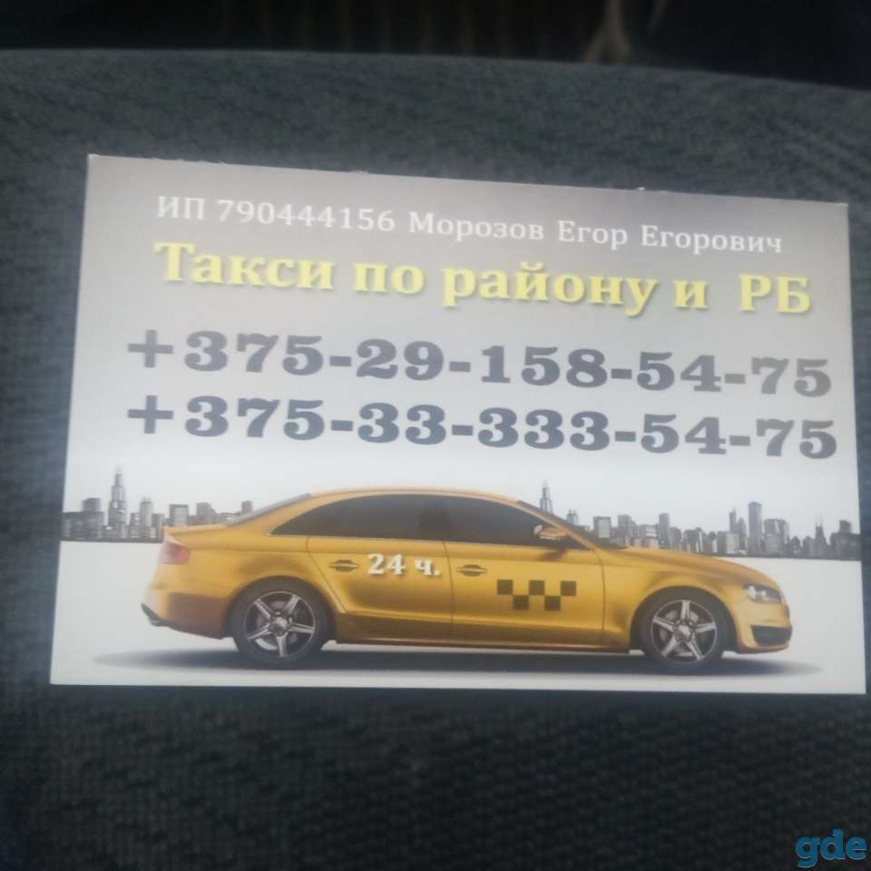 Такси по Круглому и Круглянскому району, фотография 1