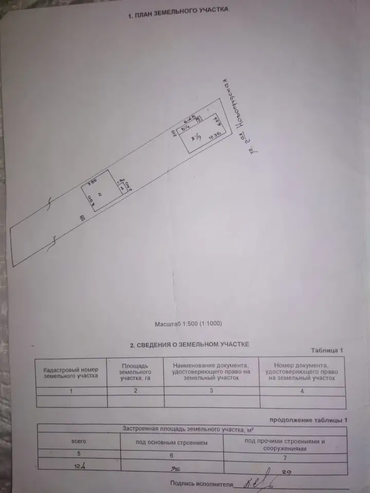 Дом, Гродненская область ул 2 Новопрудская дом 22, фотография 1