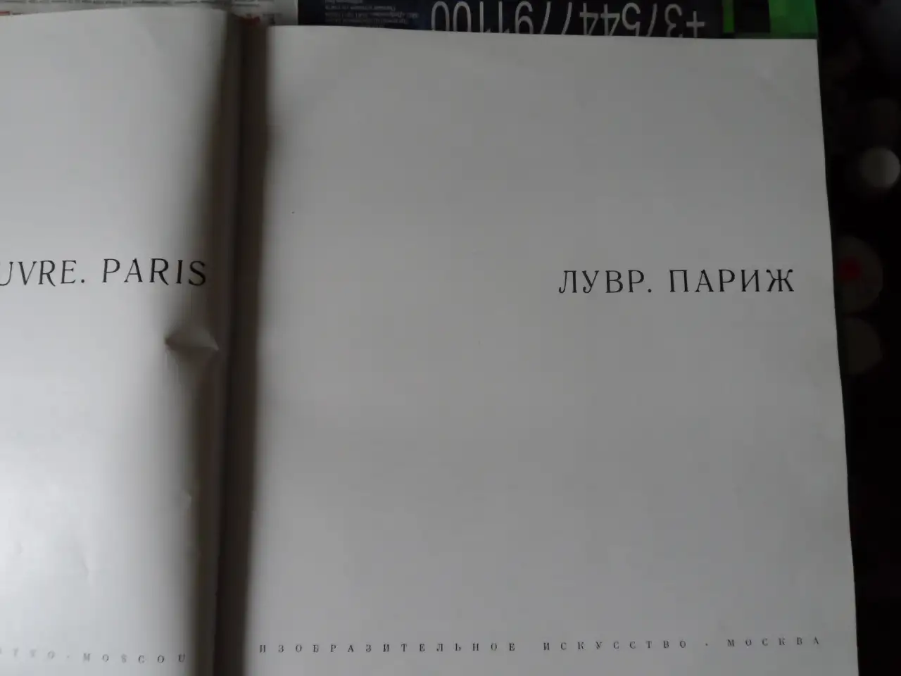 Альбомы Лувр. Париж и Белавежская пушча, фотография 2