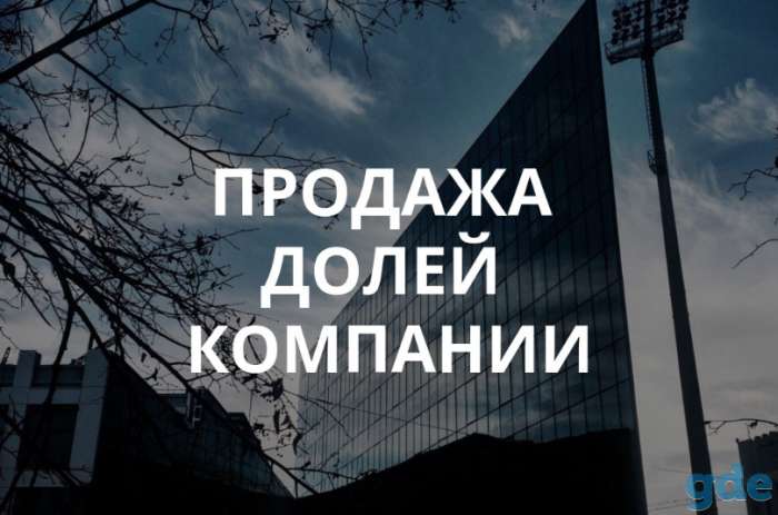 Продаются доли в компании. Доходность от 40%., фотография 1