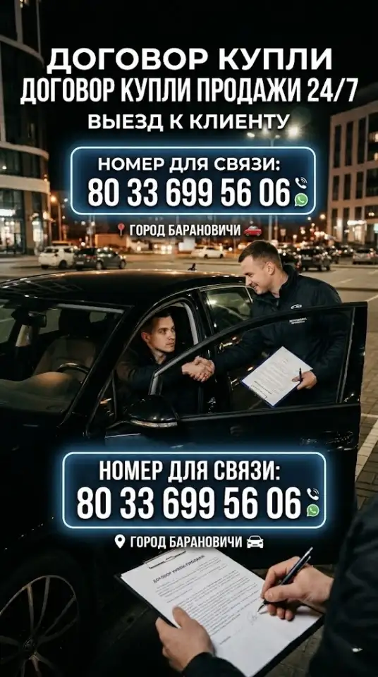Договор купли продажи барановичи, фотография 6