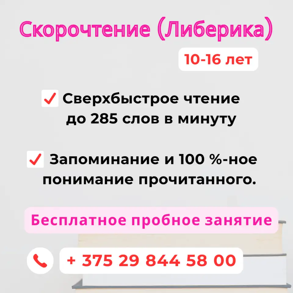 Научим читать в 3 раза быстрее, на 100 понимать и воспроизводить прочитанное., фотография 1