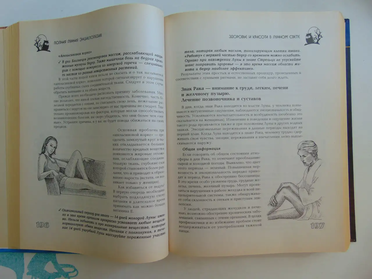 Полная лунная энциклопедия (под научной редакцией Т. Н. Зюрняевой).  СПб., ИГВесь,с.: ил.  (Лунные ритмы, фотография 10