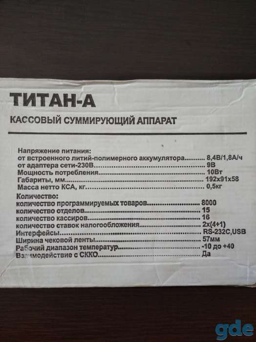 Кассовый аппарат Титан-А, фотография 2
