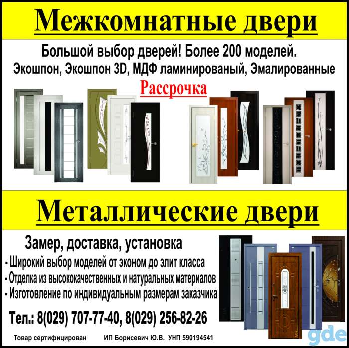 Межкомнатные и металлические двери, фотография 1