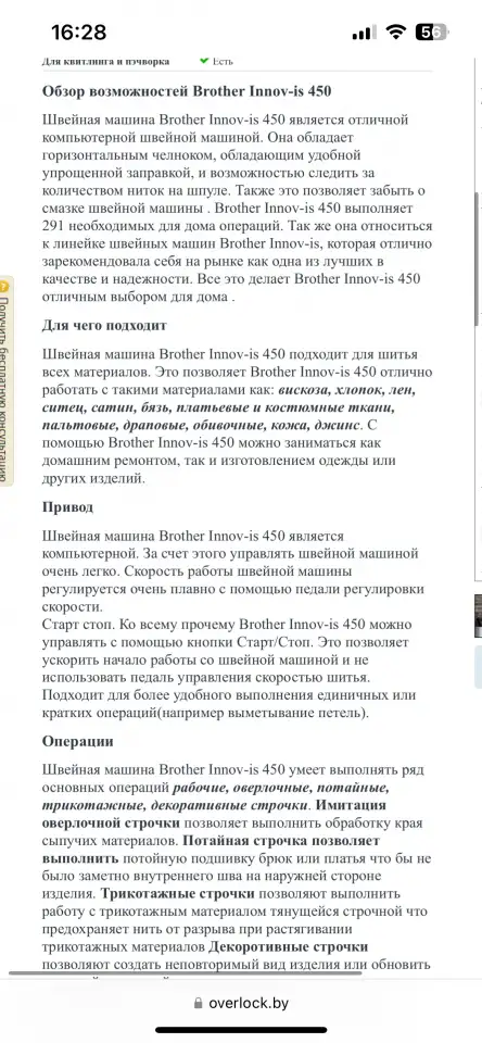 Швейная машина Brother innov-is 450, фотография 3