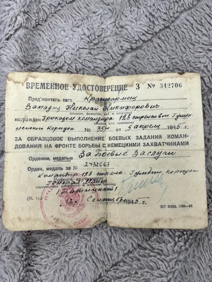Военные наградные листы, фотография 5