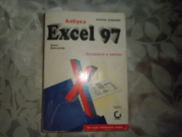 ПРОДАЖА книги  Азбука Excel 97, фотография 1
