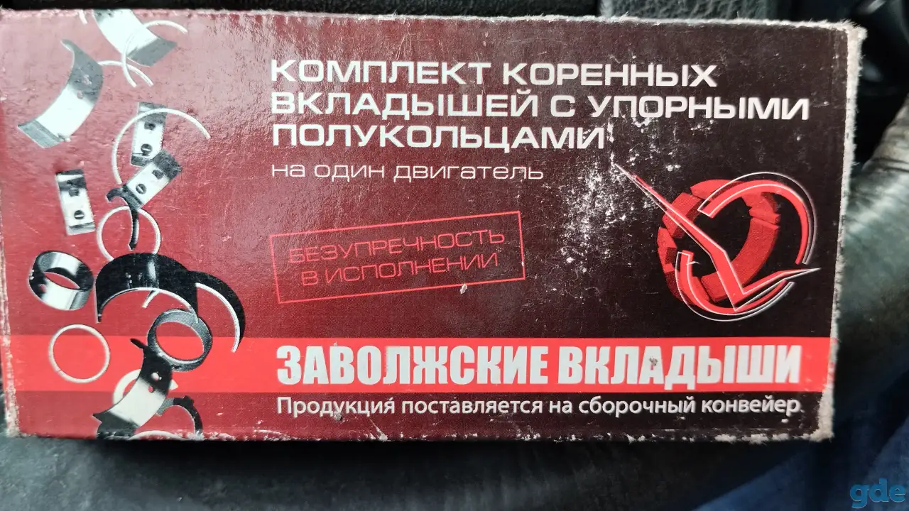 Коренные вкладыши, фотография 1