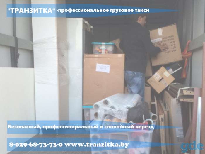 Грузоперевозки профессионально в Минске, фотография 1