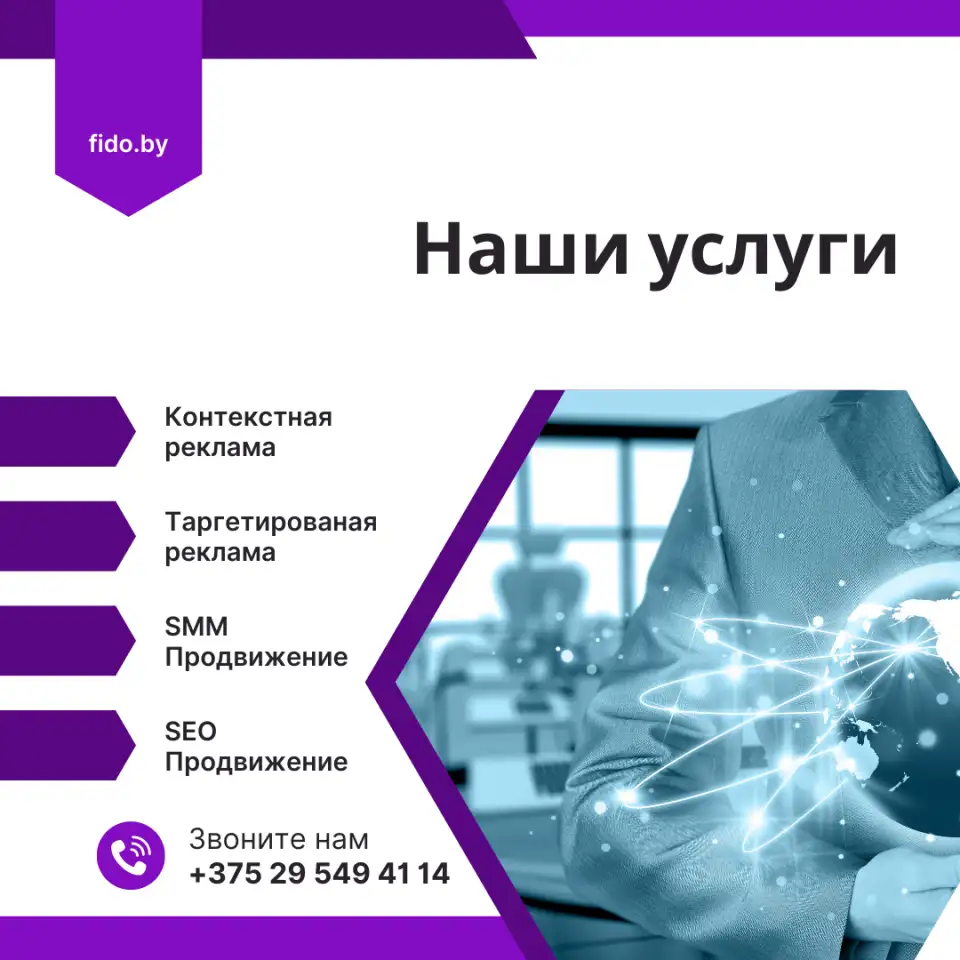 Полное интернет-продвижение: от контекстной рекламы до SMM  Fido Digital, фотография 1