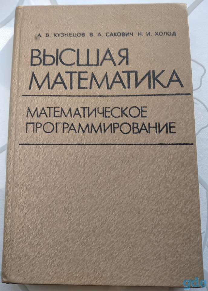Книги по высшей математике и основам программирования, фотография 4