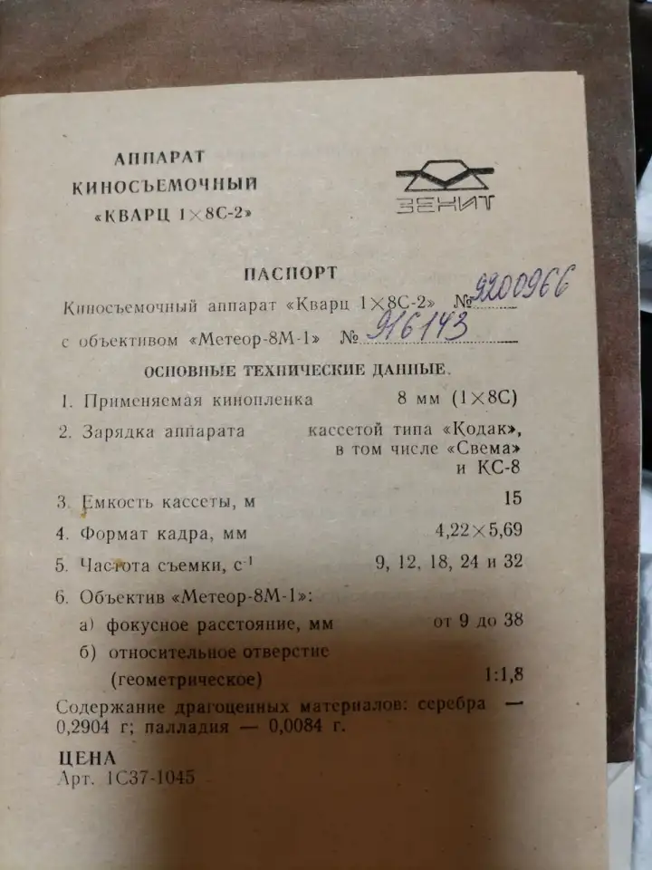 Аппарат киносъёмочный Кварц 18С-2 новый цена договорная, фотография 4