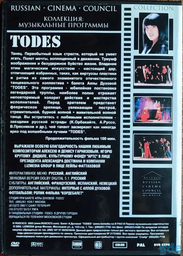 15-ти летие балета Аллы Духовой ''Todes'', фотография 2