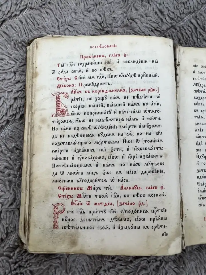 Святая книга требник, фотография 8