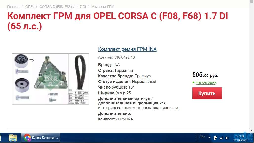 Продам комплект ГРМ INA, фотография 7
