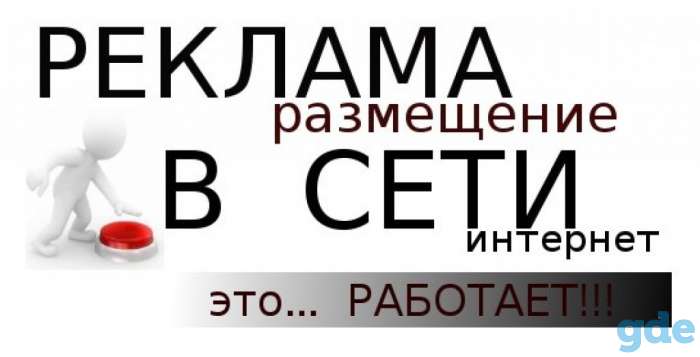 разместить объявлен6ия,рекламу, фотография 1