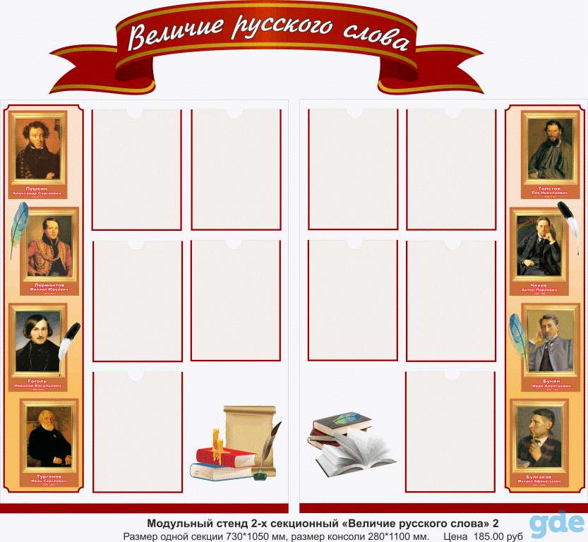 Русский язык и литература. Стенды для школы, фотография 5