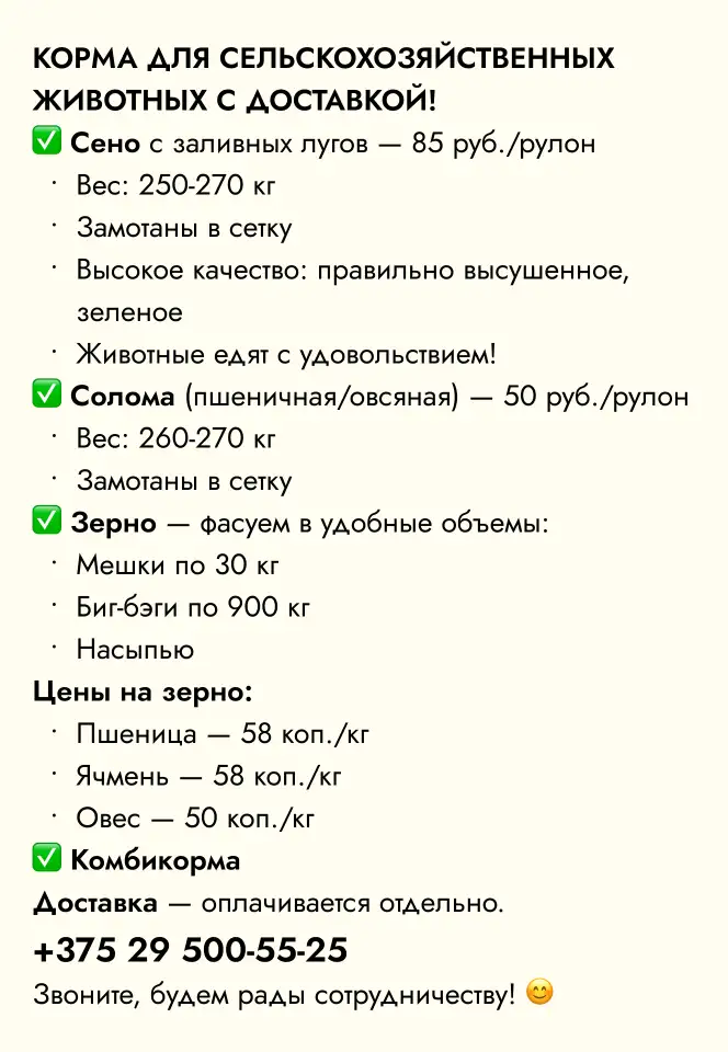 Корма для сельскохозяйственных животных с доставкой!, фотография 2