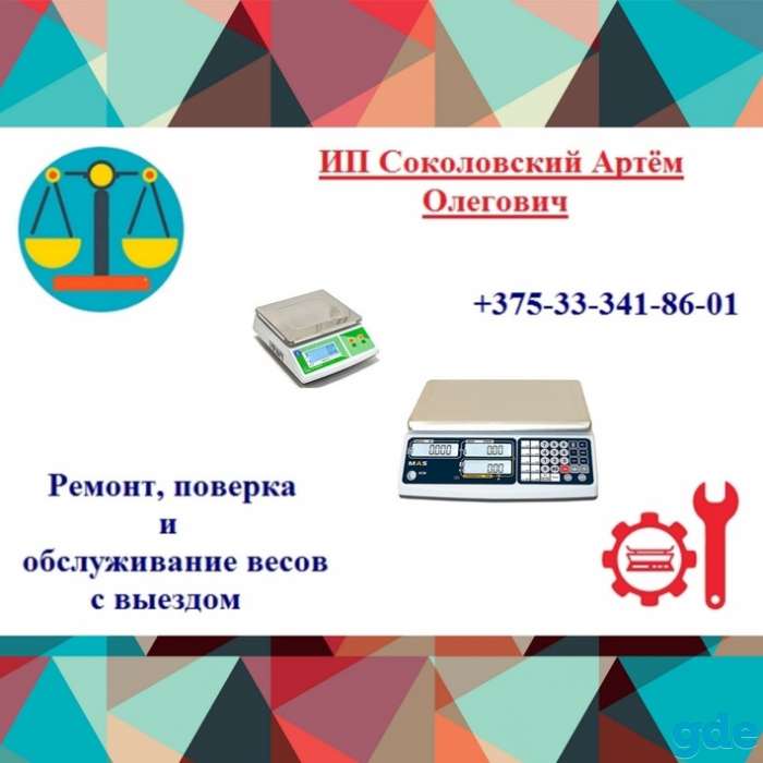 Ремонт, поверка весов + диагностика БЕСПЛАТНО, фотография 2