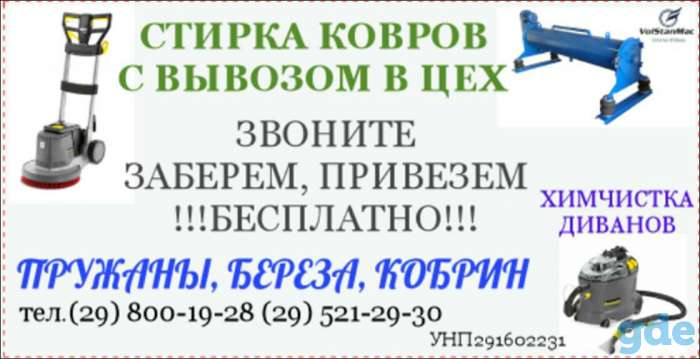 стирка ковров, фотография 1