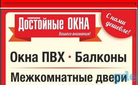 Окна в Сенно - Обвал Цен на Окна!, фотография 1