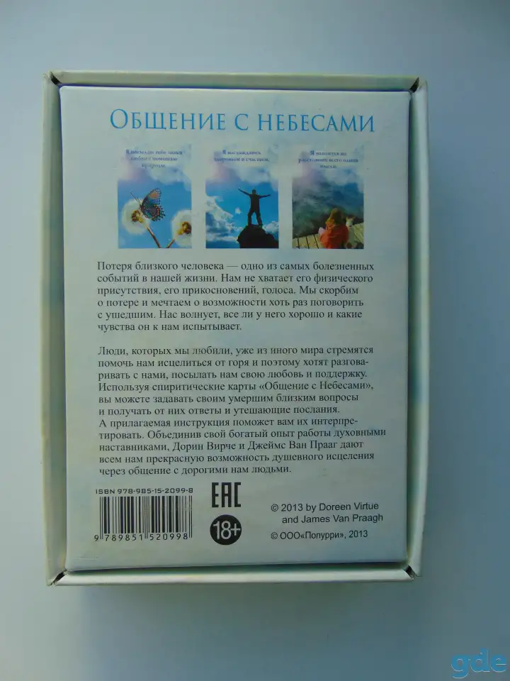 Спиритические карты Общение с Небесами. 44 карты и инструкция 20 рублей, фотография 9
