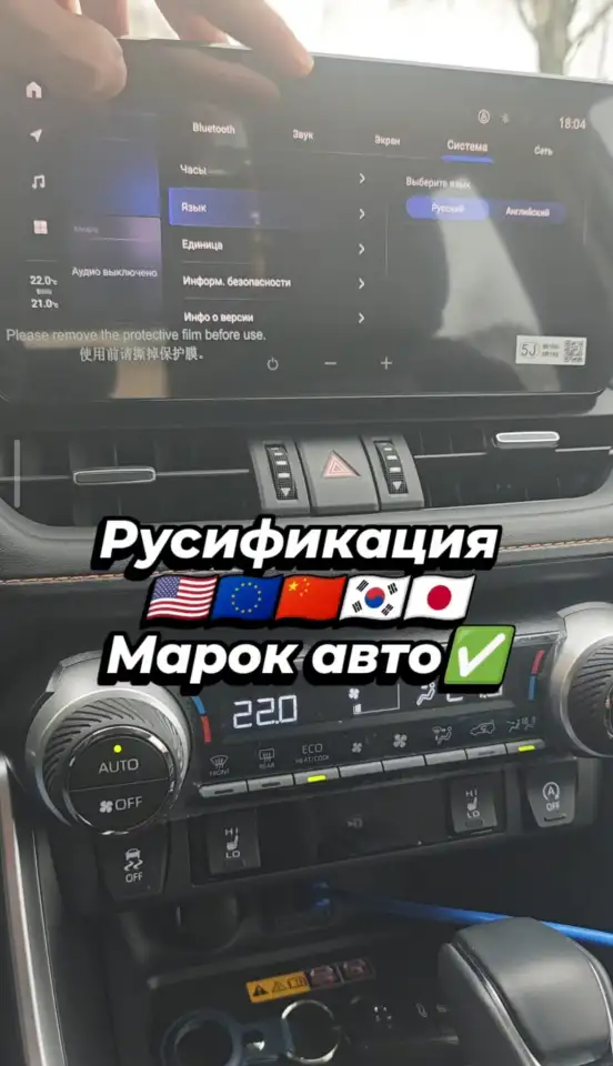 Русификация Toyota BZ3x RAV4 из Китая, фотография 5