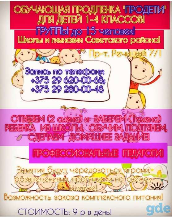 Обучающая продленка, фотография 1